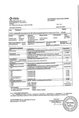 Сертификат Заласта