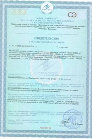 Сертификат Глюкозамин-Максимум Адванс 1500
