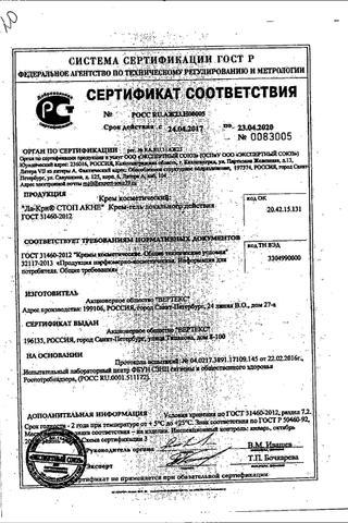 Сертификат Ла-Кри Стоп-Акне Крем- гель локальный туба 15 мл