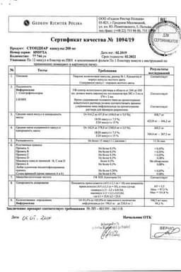 Сертификат Стопдиар 200 мг капсулы 12 шт