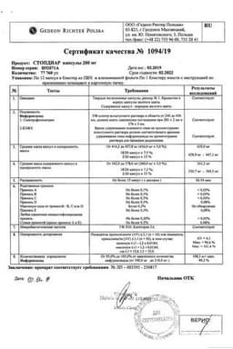 Сертификат Стопдиар 200 мг капсулы 12 шт