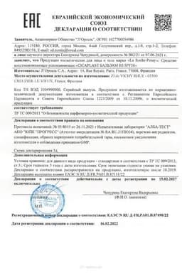 Сертификат La Roche-Posay Cicaplast Baume B5 Бальзам успокаивающий восстанавливающий SPF 50 40 мл