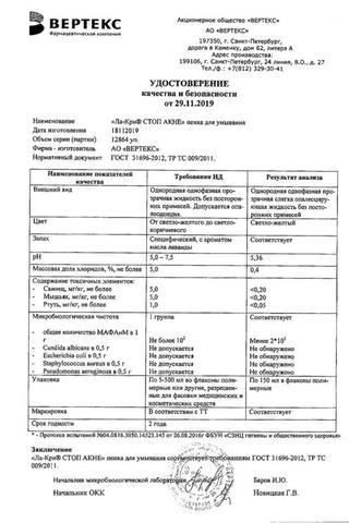 Сертификат Ла-Кри Стоп-Акне Пенка для умывания фл.150 мл