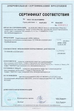 Сертификат Аква AirMore спрей назальный 50 мл