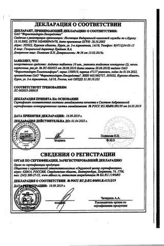 Сертификат Андипал таблетки 20 шт