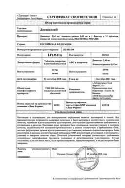 Сертификат Диециклен 2 мг+0,03 мг таблетки 63 шт