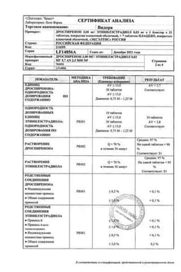 Сертификат Видора