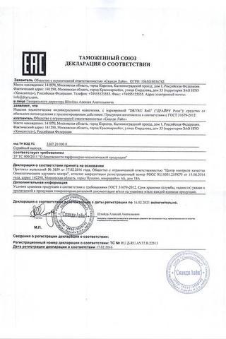 Сертификат Драй Ру Ультра