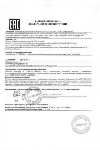 Сертификат Dry RU Ultra средство от обильного потоотделения с пролонгированным действием флакон 50 мл