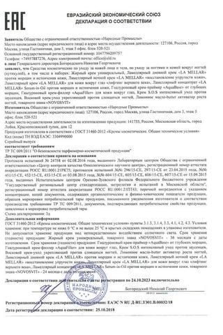 Сертификат Новосвит АкваБуст желе для лица гиалуроновое ночное 50 мл