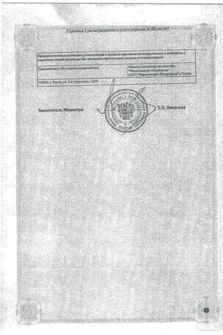 Сертификат Коделак Нео сироп 1,5 мг/ мл фл.200 мл
