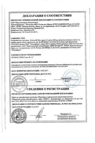 Сертификат Коделак Нео сироп 1,5 мг/ мл фл.200 мл