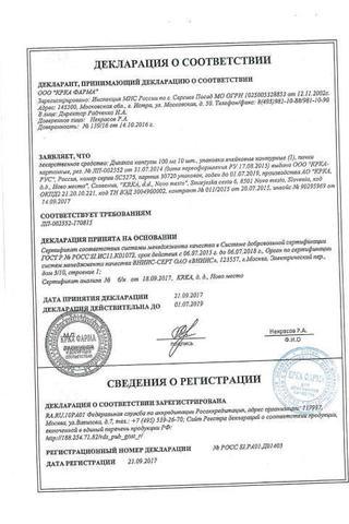 Сертификат Дилакса капсулы 100 мг 10 шт