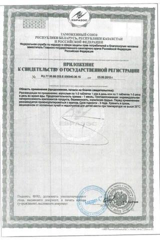 Сертификат Янтарная кислота таблетки 0,1 уп N20