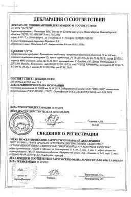 Сертификат Бринтелликс 10 мг таблетки 28 шт