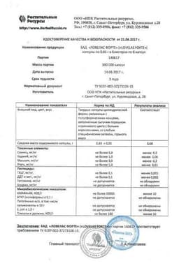 Сертификат Ловелас форте капсулы 8 шт
