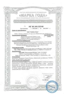Сертификат Ловелас форте капсулы 8 шт