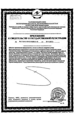 Сертификат Ловелас форте капсулы 8 шт