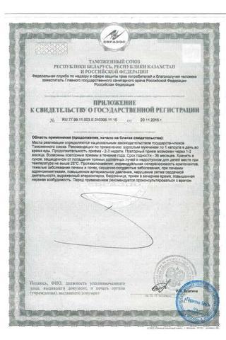 Сертификат Ловелас форте капсулы 8 шт