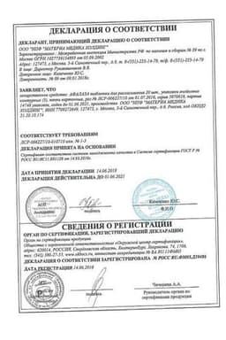 Сертификат Афалаза таблетки для рассасывания 100 шт