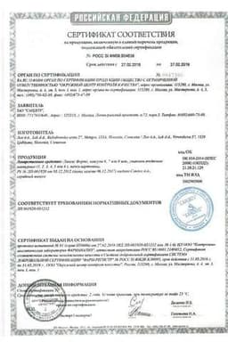 Сертификат Линекс Форте капсулы 7 шт