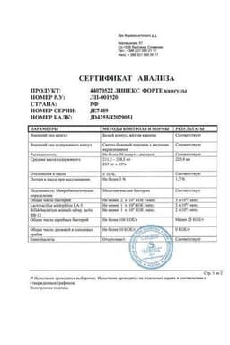 Сертификат Линекс Форте капсулы 7 шт