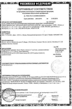 Сертификат Линекс Форте капсулы 7 шт