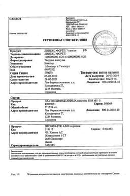 Сертификат Линекс Форте капсулы 7 шт