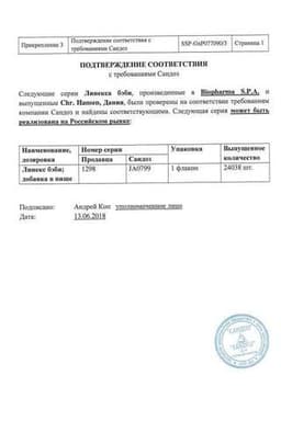 Сертификат Линекс для детей капли для приема внутрь 8 мл