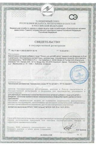 Сертификат Линекс для детей капли д/приема внутрь 8 мл