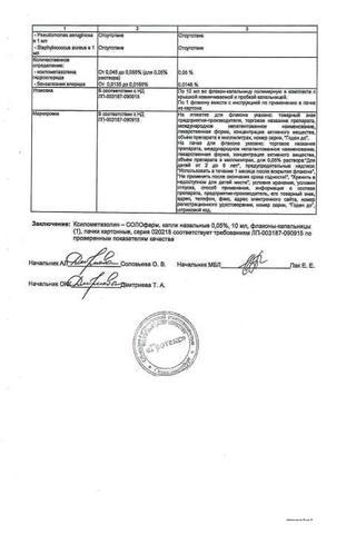 Сертификат Ксилометазолин-СОЛОфарм