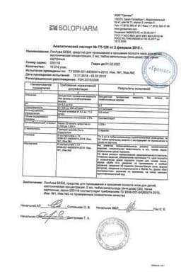 Сертификат ЛинАква Беби средство для промывания и орошения полости носа Тюбик-капельница 2 мл 30 шт