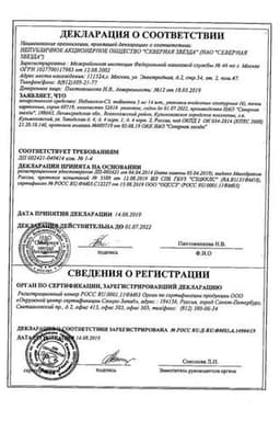 Сертификат Небиволол-СЗ таблетки 5 мг 56 шт