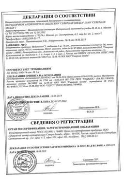 Сертификат Небиволол-СЗ таблетки 5 мг 56 шт