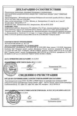 Сертификат Бетагистин-СЗ