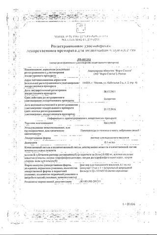 Сертификат Целлекс раствор 0,1 мг/ мл амп.1 мл 5 шт