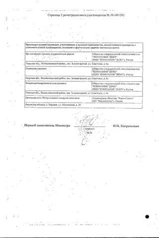 Сертификат Целлекс раствор 0,1 мг/ мл амп.1 мл 5 шт