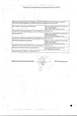 Сертификат Целлекс 0,1 мг/мл раствор для инъекций 1 мл 5 шт