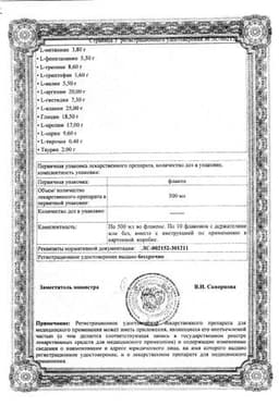 Сертификат Аминовен 10% раствор для инфузий 500 мл 10 шт