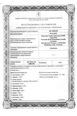 Сертификат Аминовен 10% раствор для инфузий 500 мл 10 шт