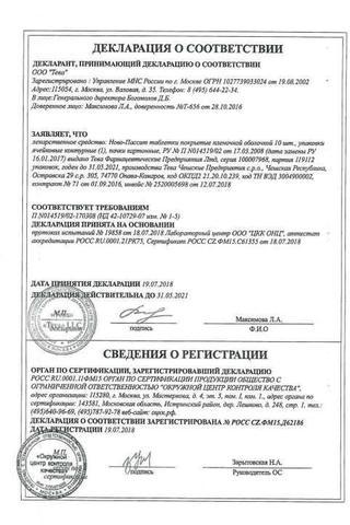 Сертификат Ново-Пассит таблетки 10 2 шт Промо
