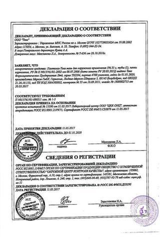 Сертификат Пантенол-Тева