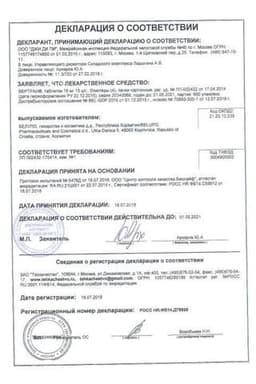 Сертификат Вертран 16 мг таблетки 60 шт