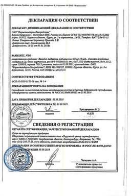 Сертификат Валидол 60 мг таблетки подъязычные 20 шт