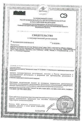 Сертификат Vichy Двойное сияние Маска-пилинг для лица минеральная 75 мл