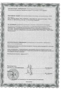 Сертификат Доппельгерц V.I.P. Гиалуроновая кислота + Биотин+Q10+Витамин С+Цинк капсулы 30 шт