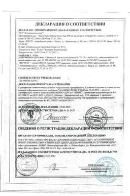 Сертификат Орниона 0,1% крем вагинальный 15 г