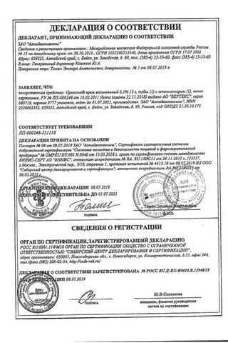 Сертификат Орниона крем вагинальный 15 г