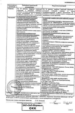 Сертификат Мексидол 125 мг таблетки 30 шт