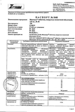 Сертификат Мексидол 125 мг таблетки 30 шт
